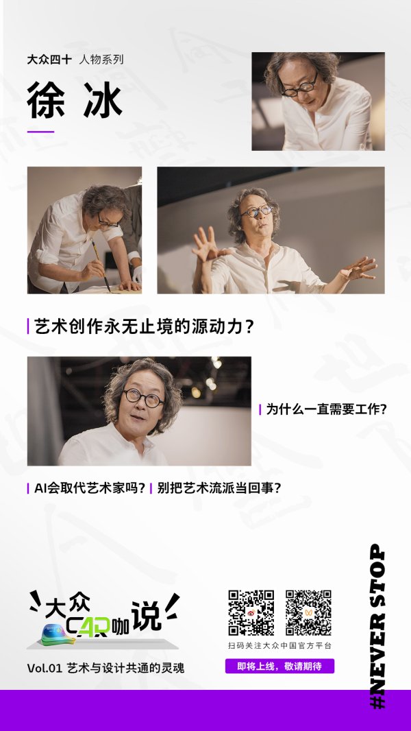 诚信双盈 「大众CAR咖说」Vol.01｜首位大咖，明天见！