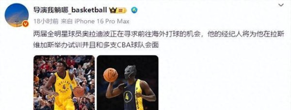 北京科汇配资 新赛季最大牌外援？曝NBA全明星后卫要来CBA，让人期待